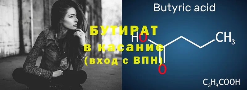 БУТИРАТ Butirat  Тулун 